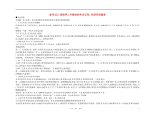 【精品】备考2011高考政治高效学习方案政治考点专项 经济的经营者教案 人教版