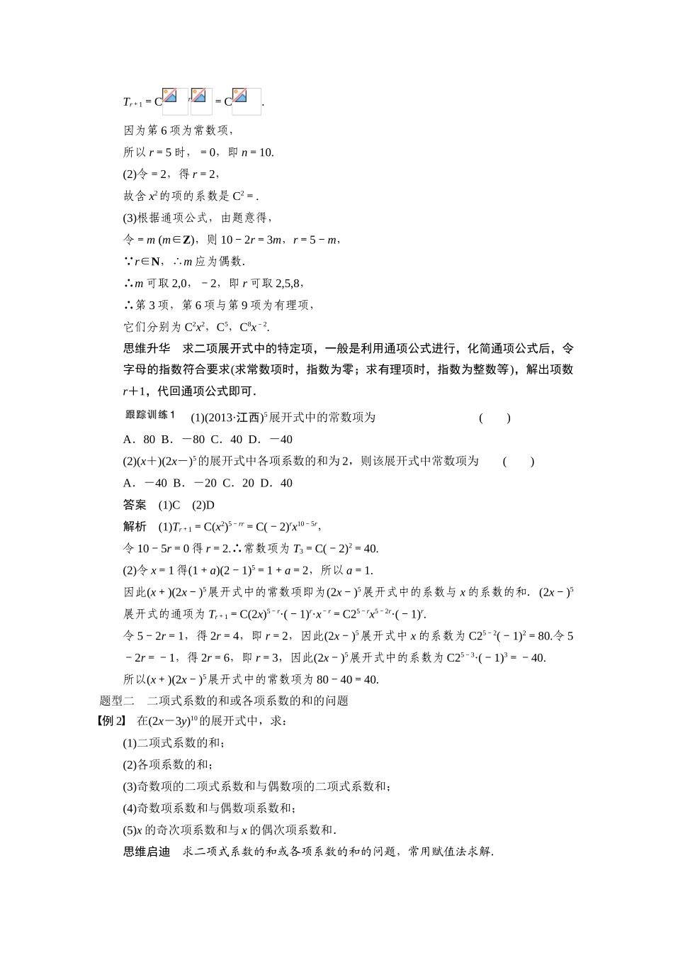 【步步高】2015届高考数学总复习 10.3二项式定理配套文档 理 新人教B版 _第3页