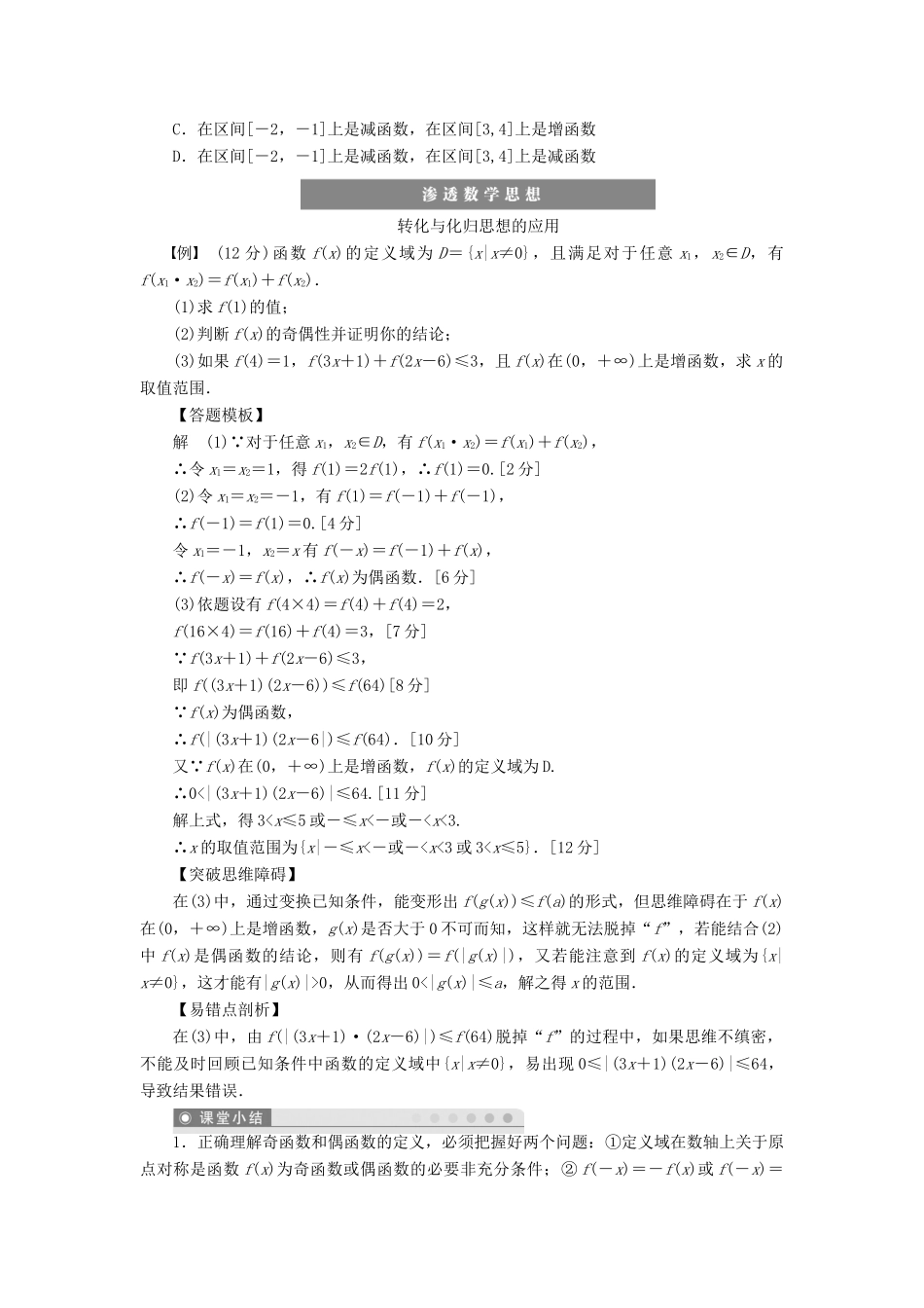 【步步高】（四川专用）2014届高三数学大一轮复习 函数的奇偶性与周期性学案 理 新人教A版_第3页