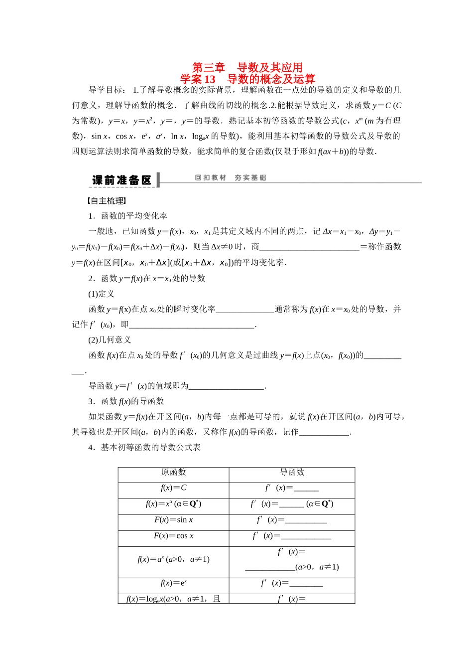 【步步高】2015届高考数学总复习 导数的概念及运算学案 理 新人教A版 _第1页