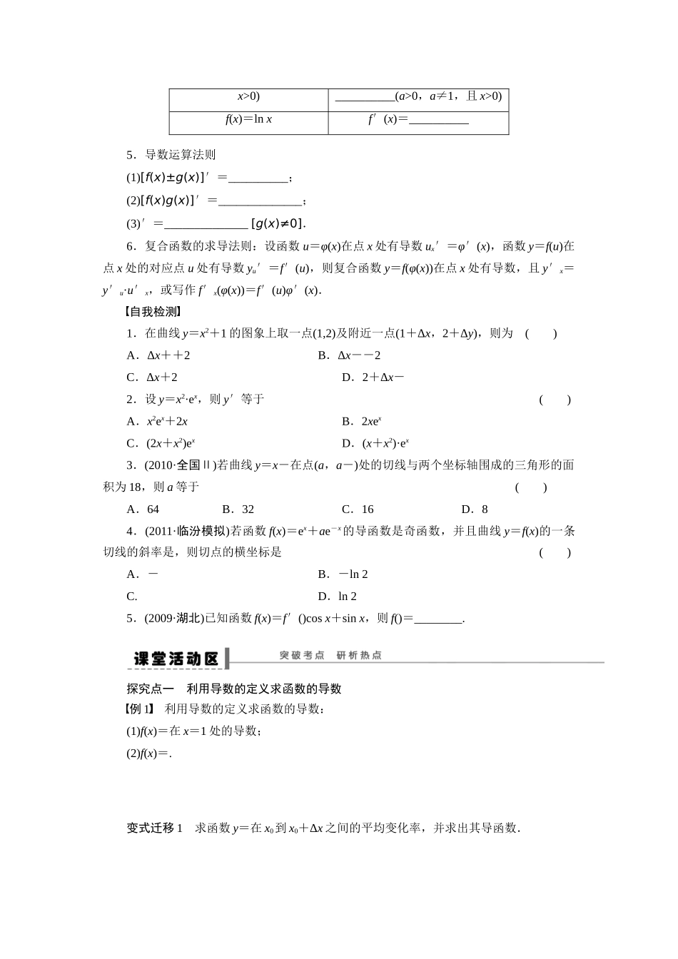 【步步高】2015届高考数学总复习 导数的概念及运算学案 理 新人教A版 _第2页