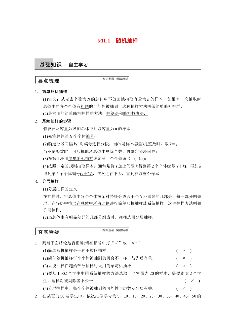 【步步高】2015届高考数学总复习 11.1随机抽样配套文档 理 新人教B版 _第1页