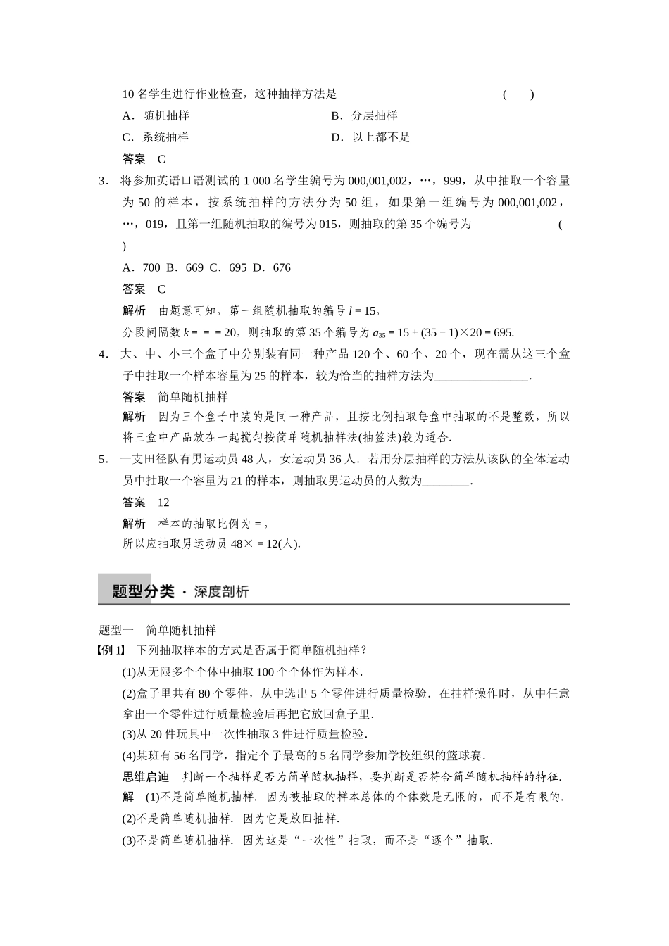 【步步高】2015届高考数学总复习 11.1随机抽样配套文档 理 新人教B版 _第2页