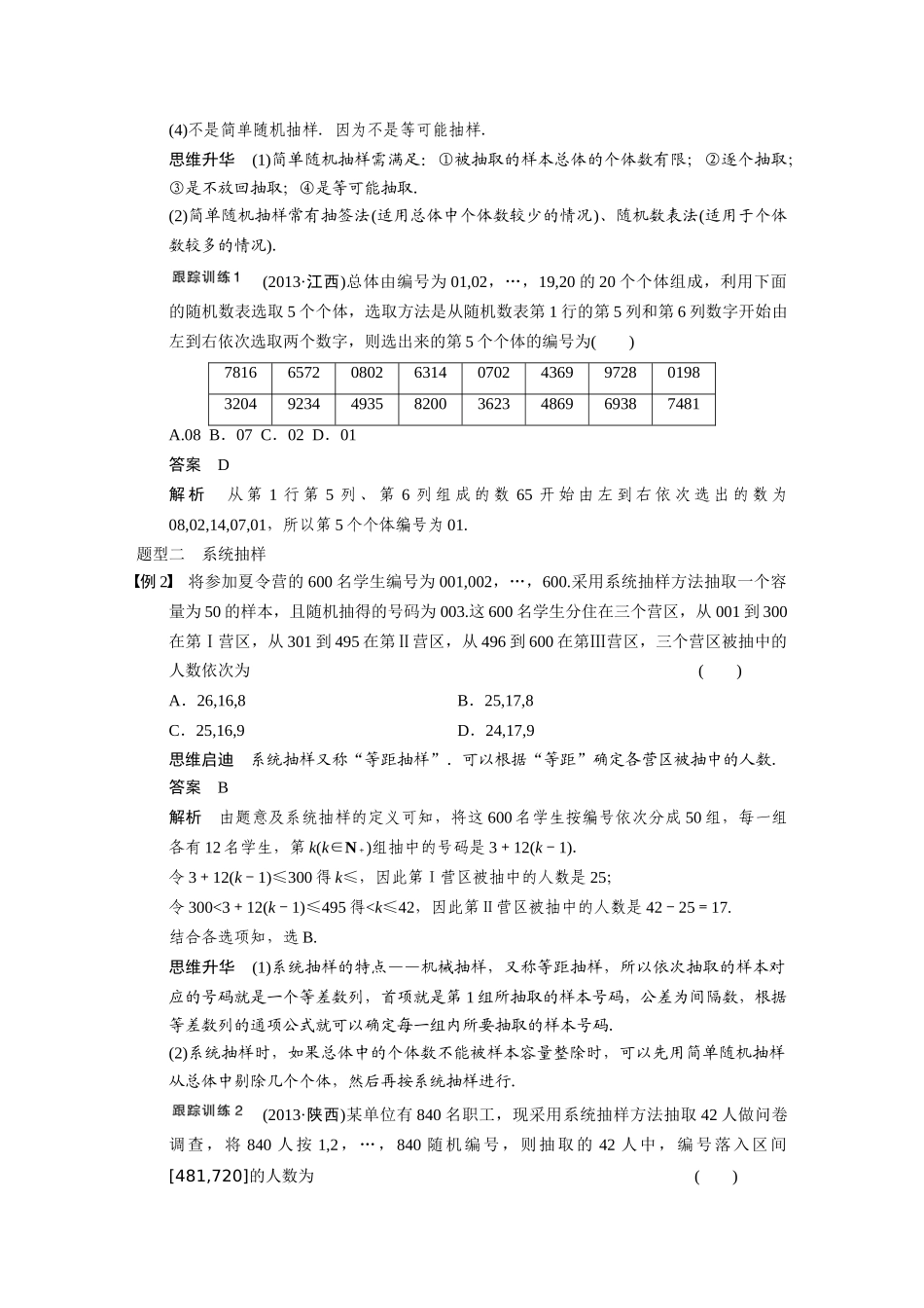 【步步高】2015届高考数学总复习 11.1随机抽样配套文档 理 新人教B版 _第3页