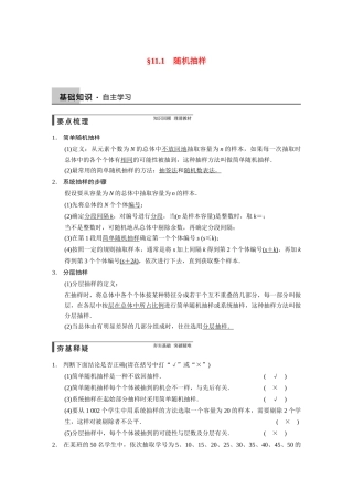 【步步高】2015届高考数学总复习 11.1随机抽样配套文档 理 新人教B版 