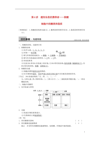【步步高】（江苏专用）2014高考生物一轮复习（考点复习精练+热点聚焦+考能专项突破）第一单元 第4讲遗传信息的携带者 核酸细胞中的糖类和脂质学案