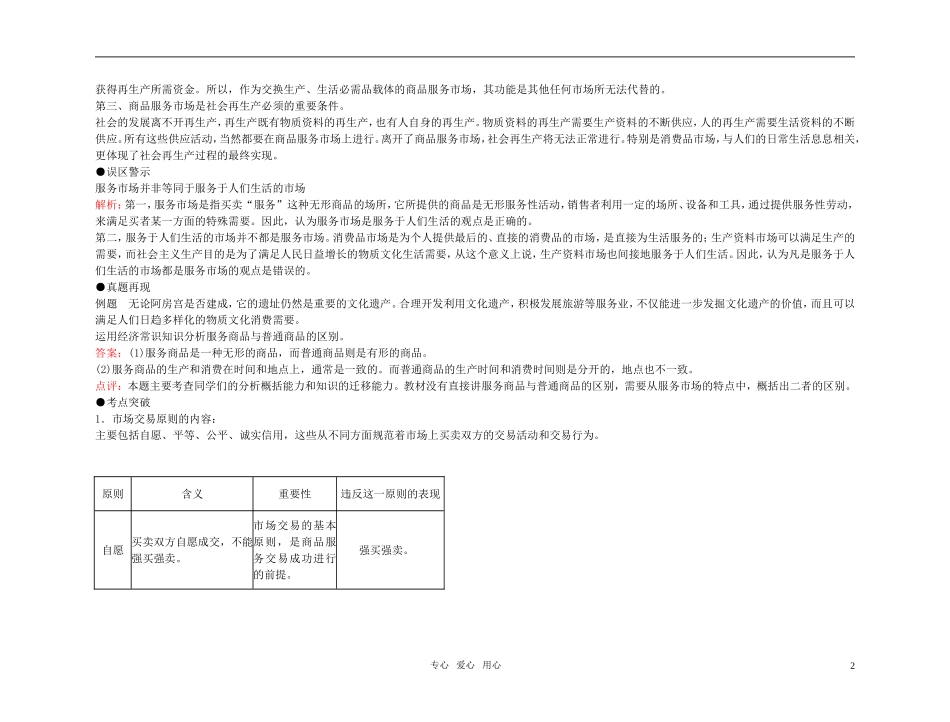 【精品】备考2011高考政治高效学习方案政治考点专项 经济服务市场教案 人教版_第2页