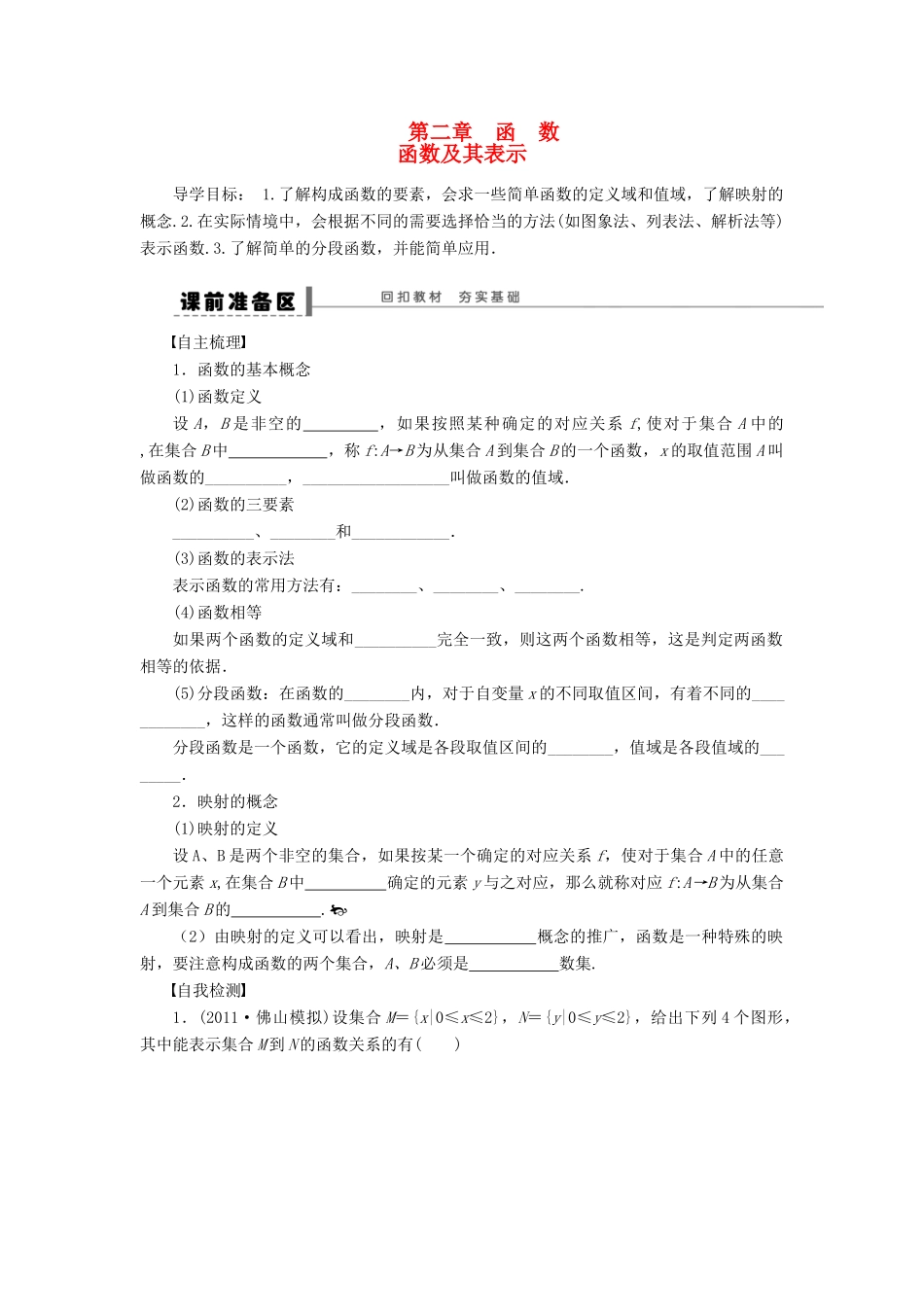 【步步高】（四川专用）2014届高三数学大一轮复习 函数及其表示学案 理 新人教A版_第1页