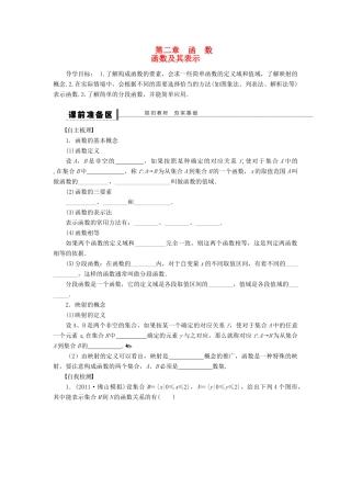 【步步高】（四川专用）2014届高三数学大一轮复习 函数及其表示学案 理 新人教A版