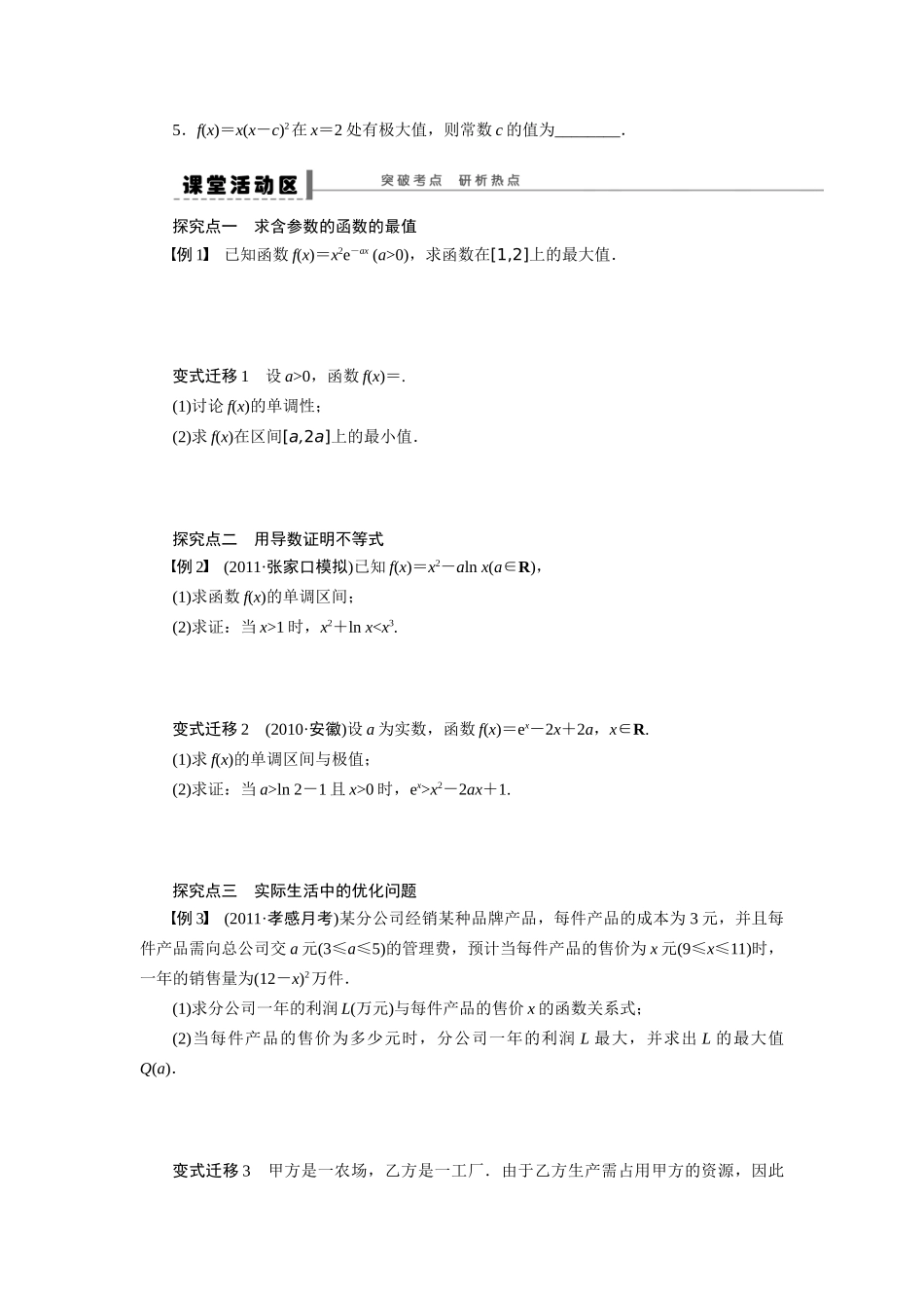 【步步高】2015届高考数学总复习 导数的综合应用学案 理 新人教A版 _第2页