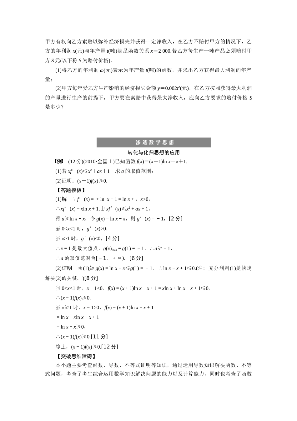 【步步高】2015届高考数学总复习 导数的综合应用学案 理 新人教A版 _第3页