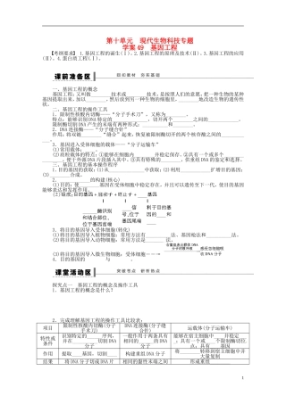 【步步高】2014届高考生物一轮复习(课前准备+课堂巩固+课后练习)第十单元 现代生物科技专题学案 鲁科版