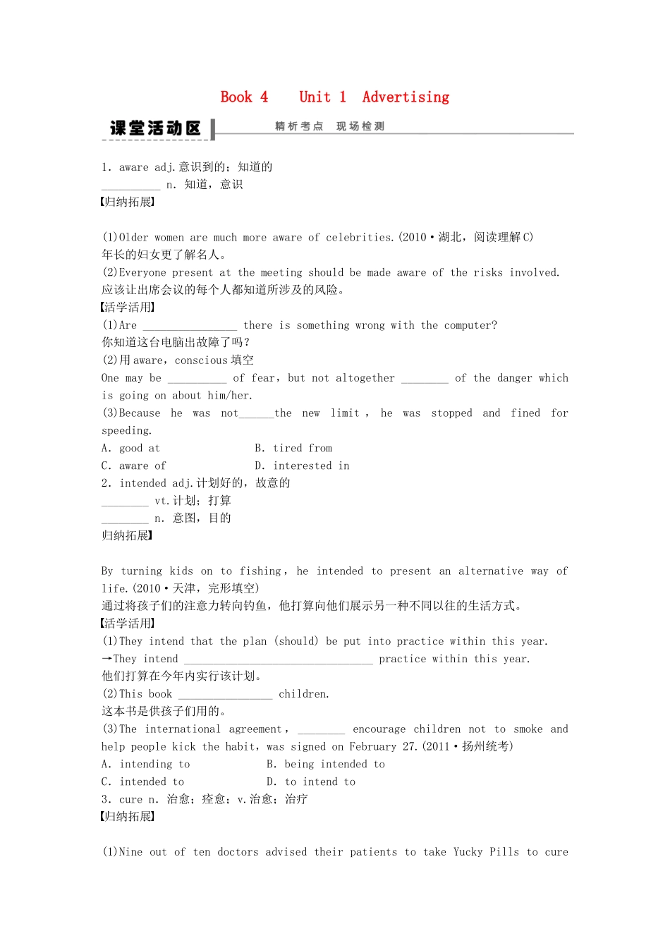 【步步高】（江苏专用）2015届高考英语一轮复习 Unit 1 Advertising导学案 牛津译林版必修4_第1页