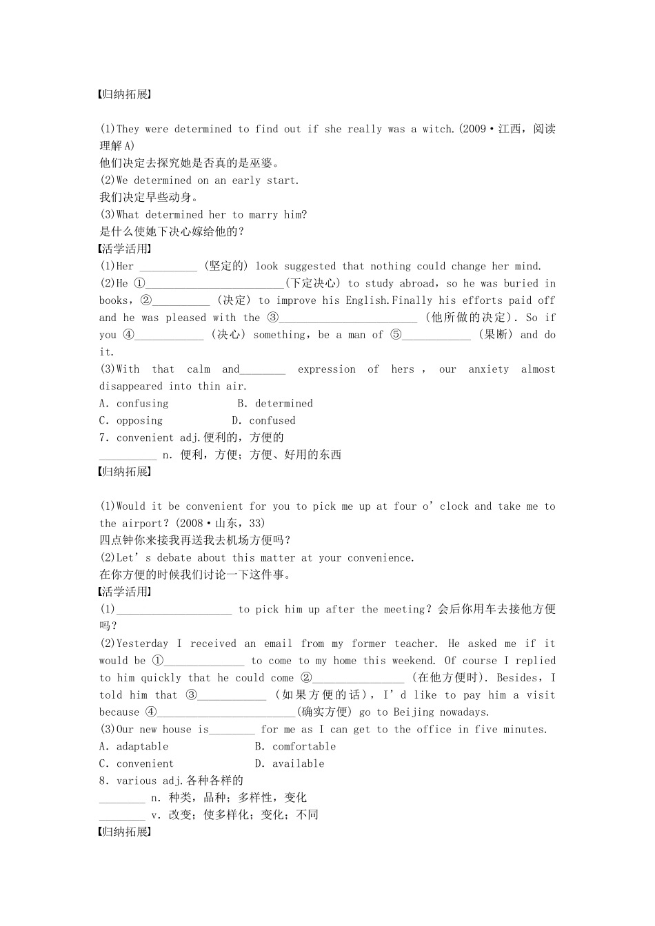 【步步高】（江苏专用）2015届高考英语一轮复习 Unit 1 Advertising导学案 牛津译林版必修4_第3页