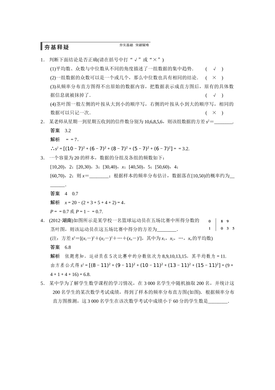 【步步高】2015届高考数学总复习 11.2用样本估计总体配套文档 理 新人教B版 _第2页