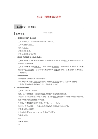 【步步高】2015届高考数学总复习 11.2用样本估计总体配套文档 理 新人教B版 