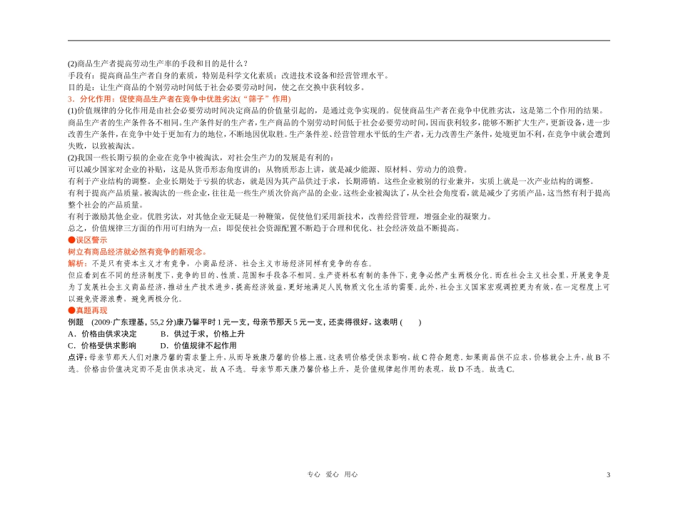 【精品】备考2011高考政治高效学习方案政治考点专项 经济规律教案 人教版_第3页