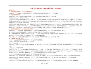【精品】备考2011高考政治高效学习方案政治考点专项 经济规律教案 人教版