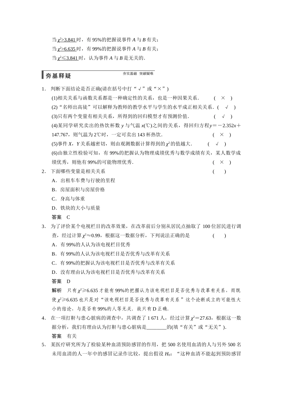 【步步高】2015届高考数学总复习 11.3变量间的相关关系、统计案例配套文档 理 新人教B版 _第2页