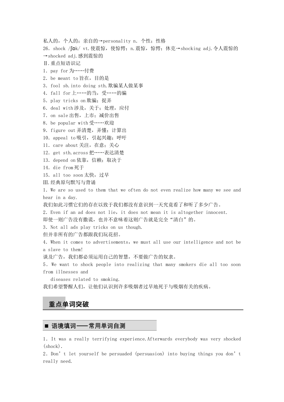 【步步高】（江苏专用）2015届高考英语一轮复习 Unit 1 Advertising同步导学 牛津译林版必修4_第2页