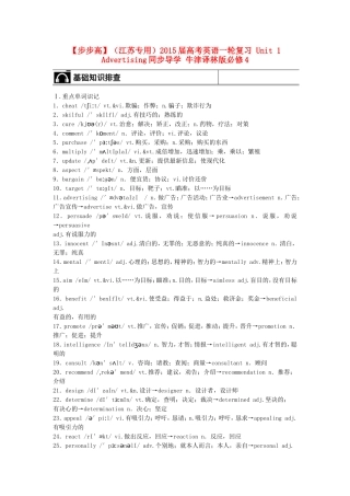 【步步高】（江苏专用）2015届高考英语一轮复习 Unit 1 Advertising同步导学 牛津译林版必修4