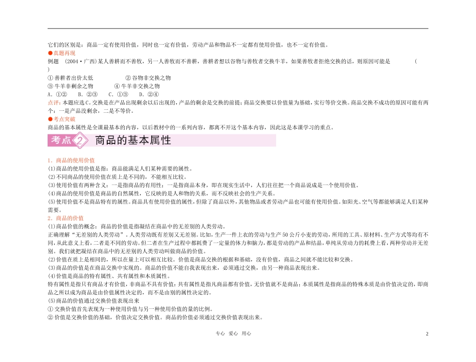 【精品】备考2011高考政治高效学习方案政治考点专项 经济教案 人教版_第2页