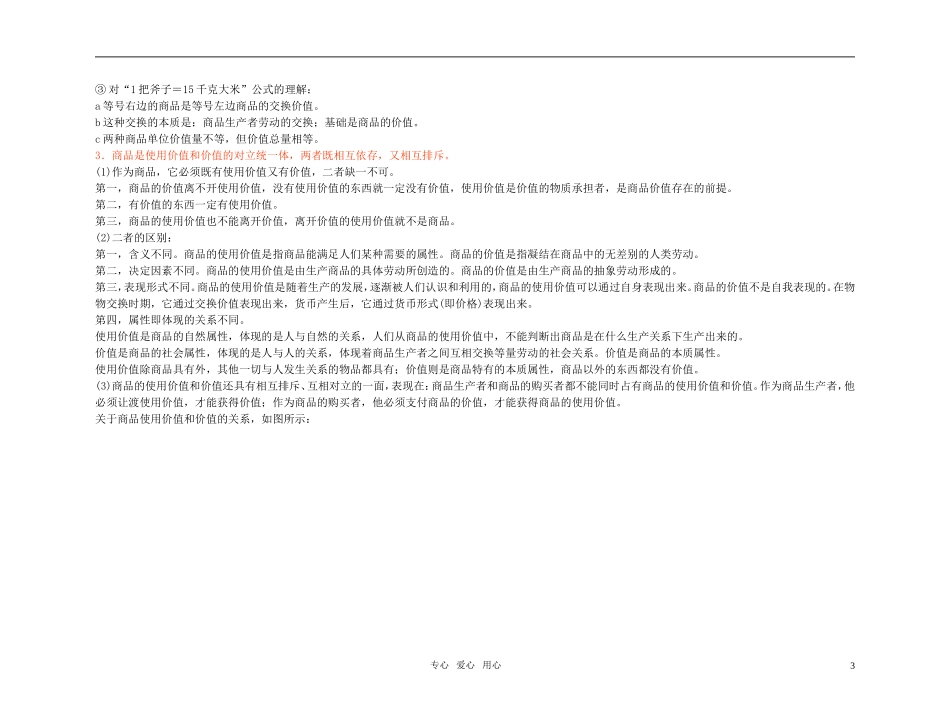 【精品】备考2011高考政治高效学习方案政治考点专项 经济教案 人教版_第3页