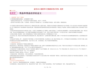 【精品】备考2011高考政治高效学习方案政治考点专项 经济教案 人教版