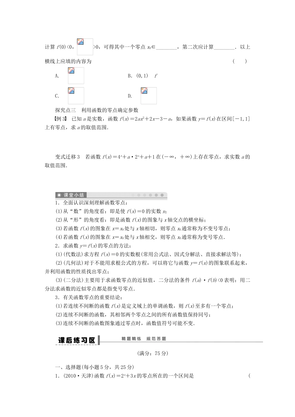 【步步高】（四川专用）2014届高三数学大一轮复习 函数与方程学案 理 新人教A版_第3页