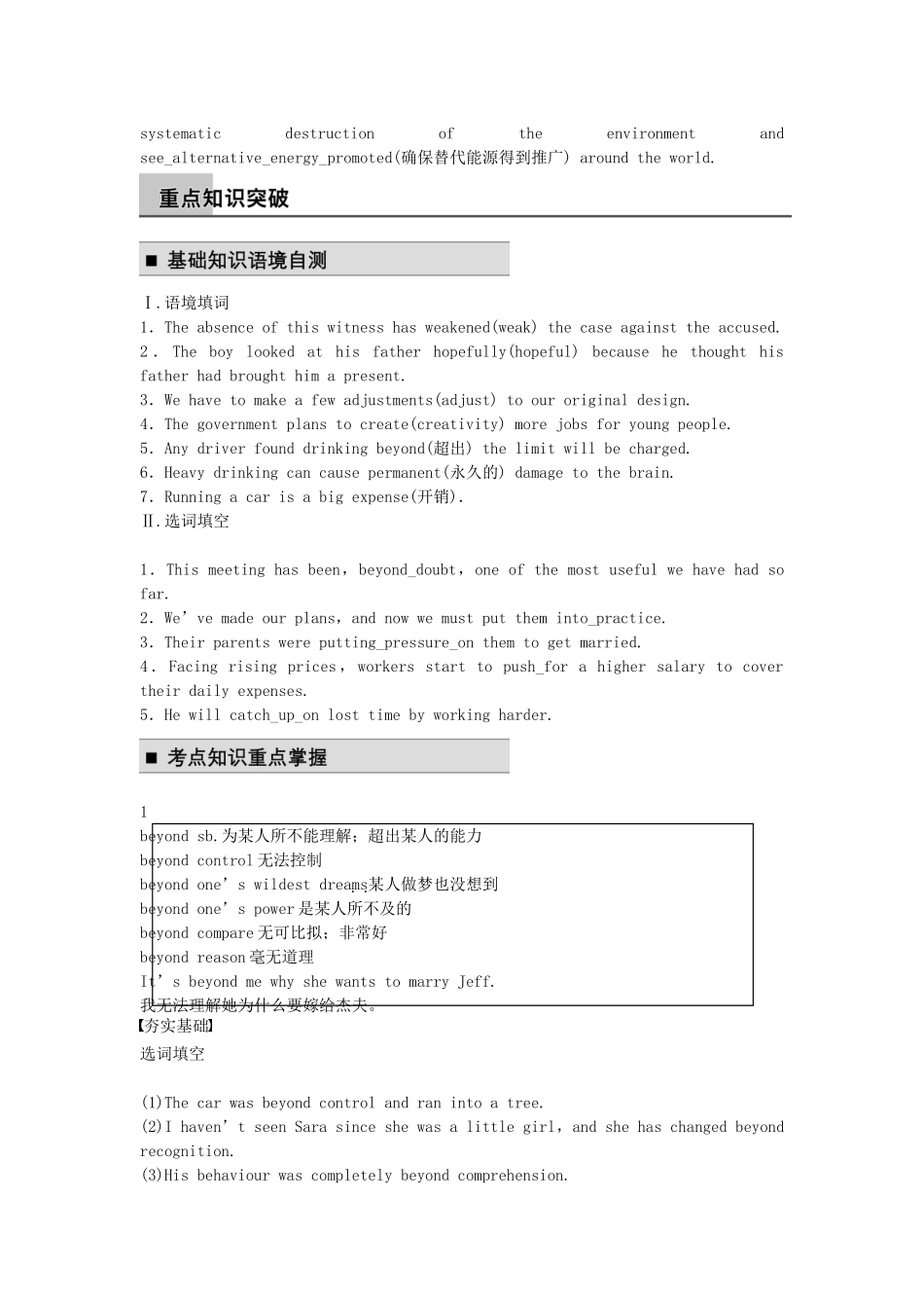 【步步高】（江苏专用）2015届高考英语一轮复习 Unit 1 Building the future同步导学 牛津译林版选修10_第2页