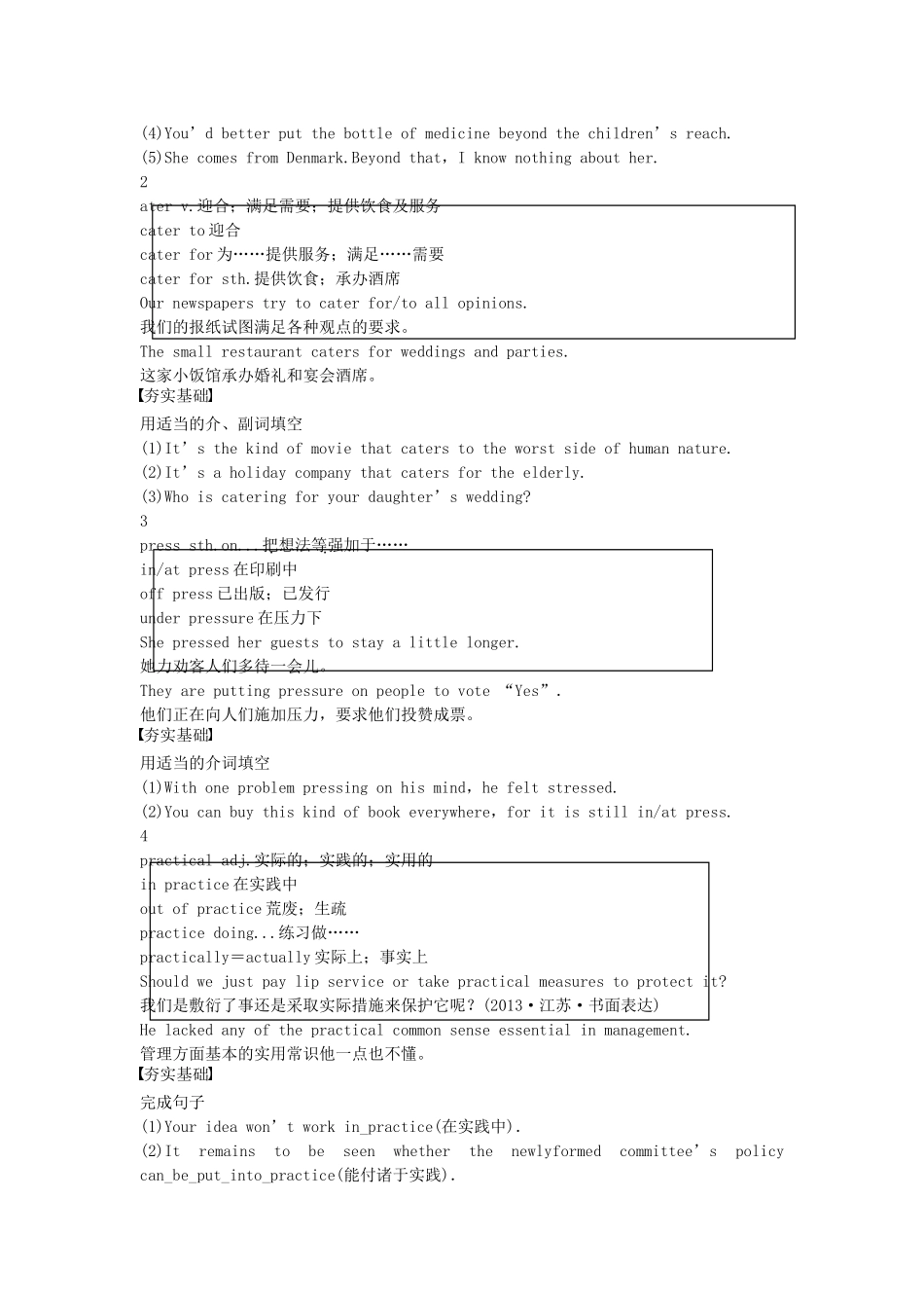 【步步高】（江苏专用）2015届高考英语一轮复习 Unit 1 Building the future同步导学 牛津译林版选修10_第3页