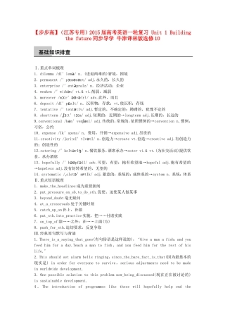 【步步高】（江苏专用）2015届高考英语一轮复习 Unit 1 Building the future同步导学 牛津译林版选修10