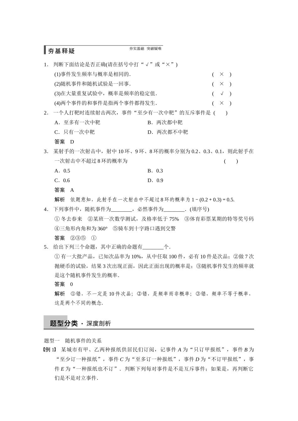 【步步高】2015届高考数学总复习 12.1随机事件的概率配套文档 理 新人教B版 _第2页