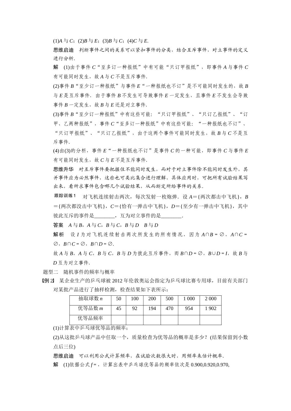 【步步高】2015届高考数学总复习 12.1随机事件的概率配套文档 理 新人教B版 _第3页