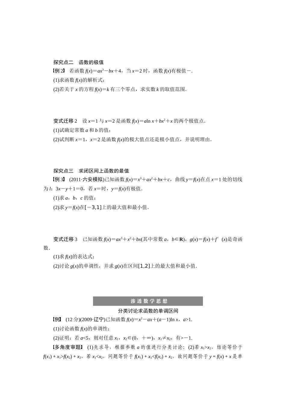 【步步高】2015届高考数学总复习 导数在研究函数中的应用学案 理 新人教A版 _第3页