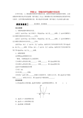 【步步高】2015届高考数学总复习 导数在研究函数中的应用学案 理 新人教A版 