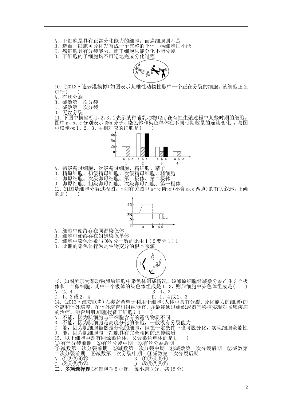 【步步高】2014届高考生物一轮复习(课前准备+课堂巩固+课后练习)第四单元 单元检测 鲁科版_第2页