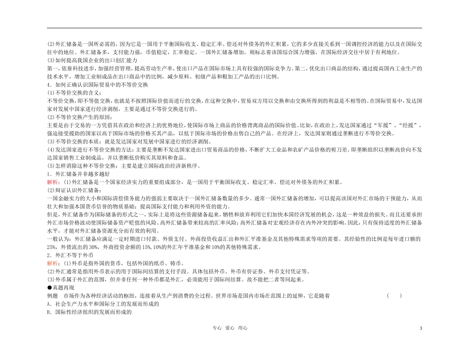 【精品】备考2011高考政治高效学习方案政治考点专项 经济世界市场教案 人教版_第3页