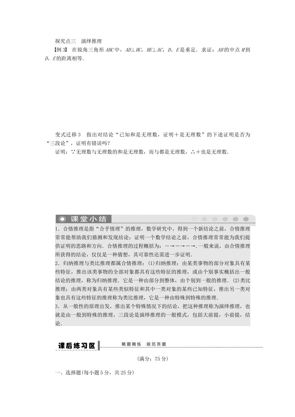 【步步高】（四川专用）2014届高三数学大一轮复习 合情推理与演绎推理学案 理 新人教A版_第3页