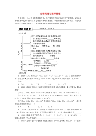 【步步高】（四川专用）2014届高三数学大一轮复习 合情推理与演绎推理学案 理 新人教A版
