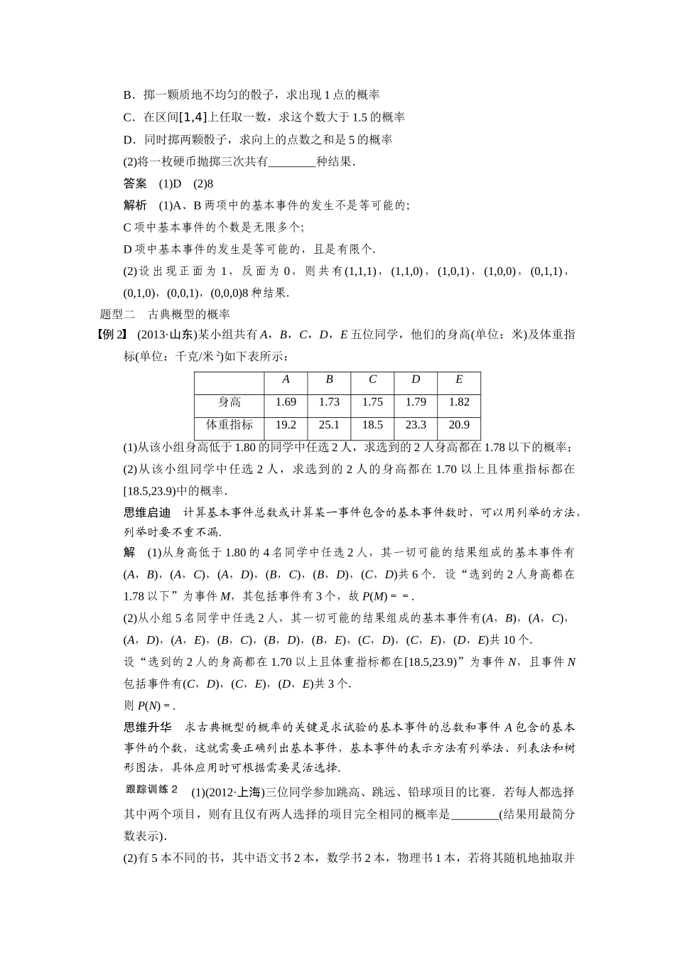 【步步高】2015届高考数学总复习 12.2古典概型配套文档 理 新人教B版 _第3页