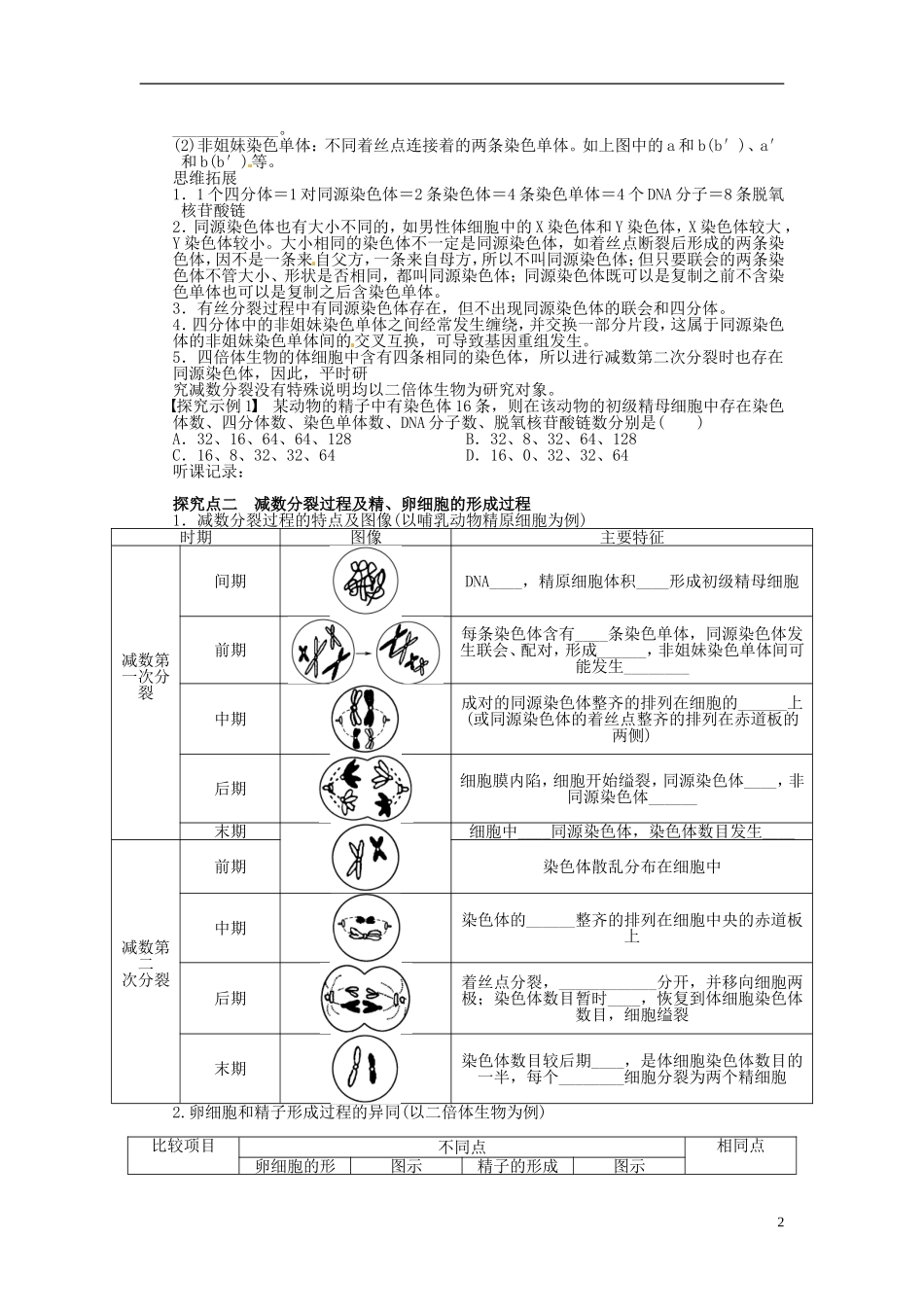 【步步高】2014届高考生物一轮复习(课前准备+课堂巩固+课后练习)第四单元 减数分裂和受精作用学案 鲁科版_第2页