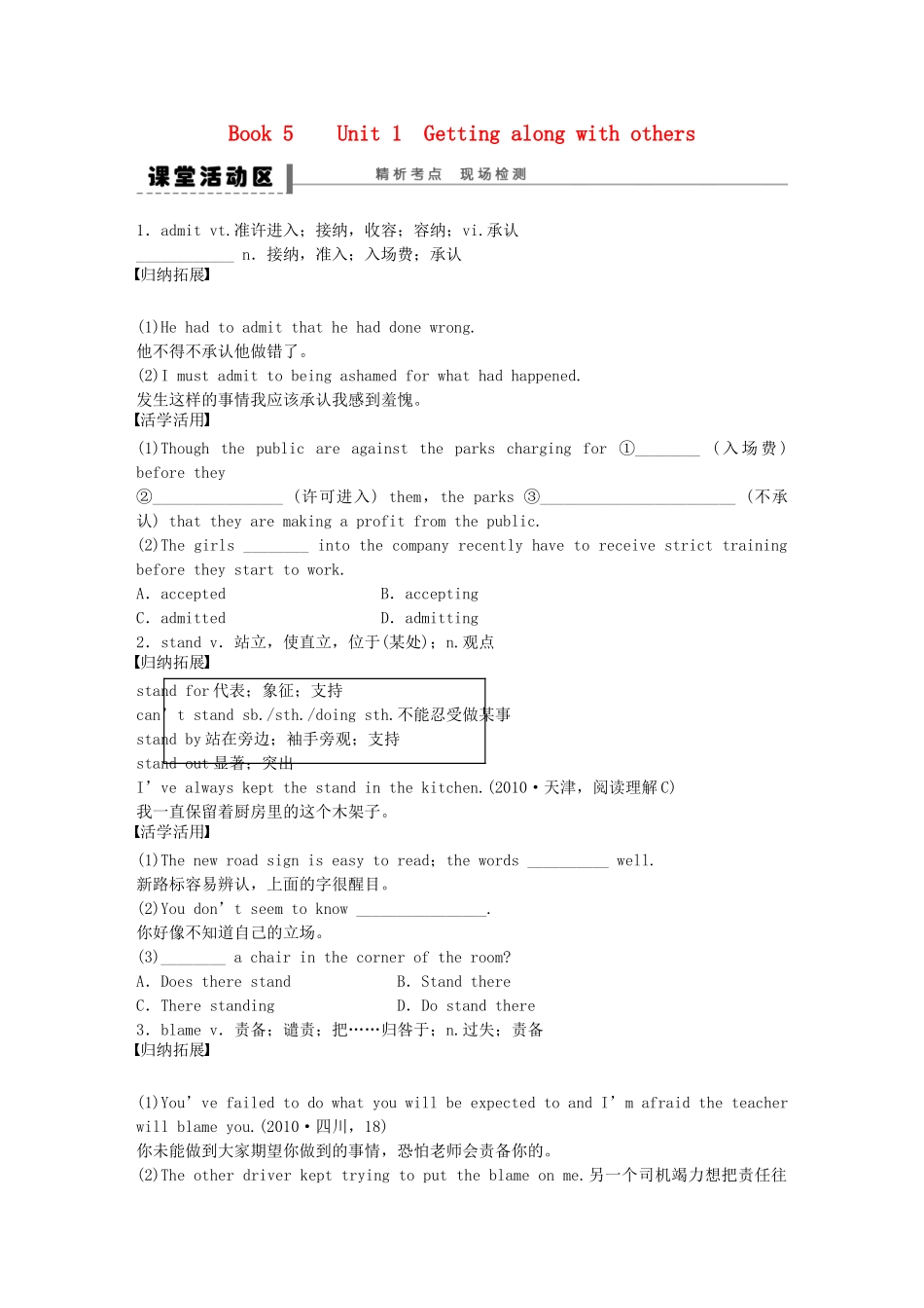 【步步高】（江苏专用）2015届高考英语一轮复习 Unit 1 Getting along with others导学案 牛津译林版必修5_第1页