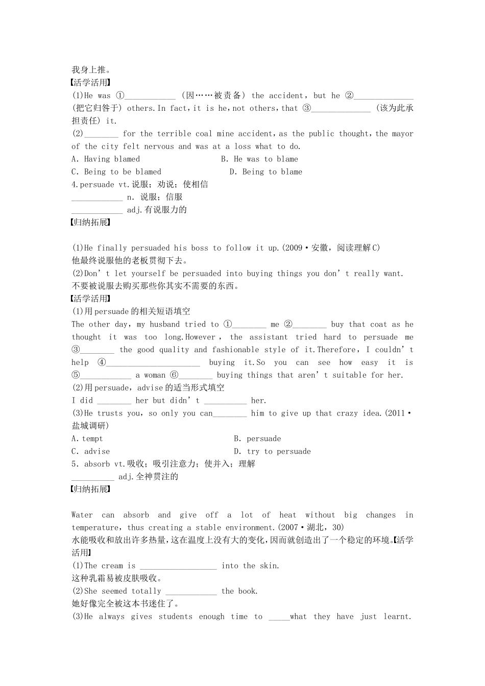 【步步高】（江苏专用）2015届高考英语一轮复习 Unit 1 Getting along with others导学案 牛津译林版必修5_第2页