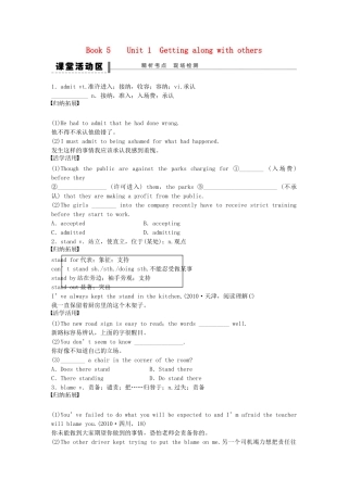 【步步高】（江苏专用）2015届高考英语一轮复习 Unit 1 Getting along with others导学案 牛津译林版必修5
