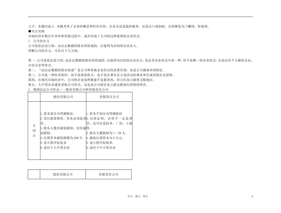 【精品】备考2011高考政治高效学习方案政治考点专项 经济是市场的主体教案 人教版_第3页