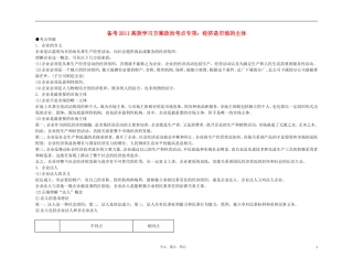 【精品】备考2011高考政治高效学习方案政治考点专项 经济是市场的主体教案 人教版