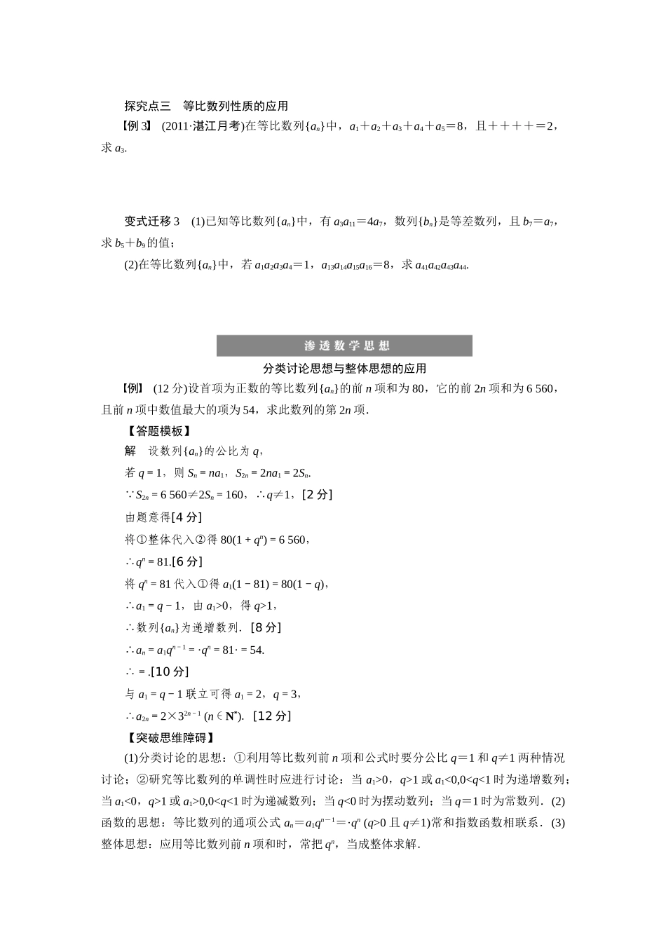 【步步高】2015届高考数学总复习 等比数列及其前n项和学案 理 新人教A版 _第3页