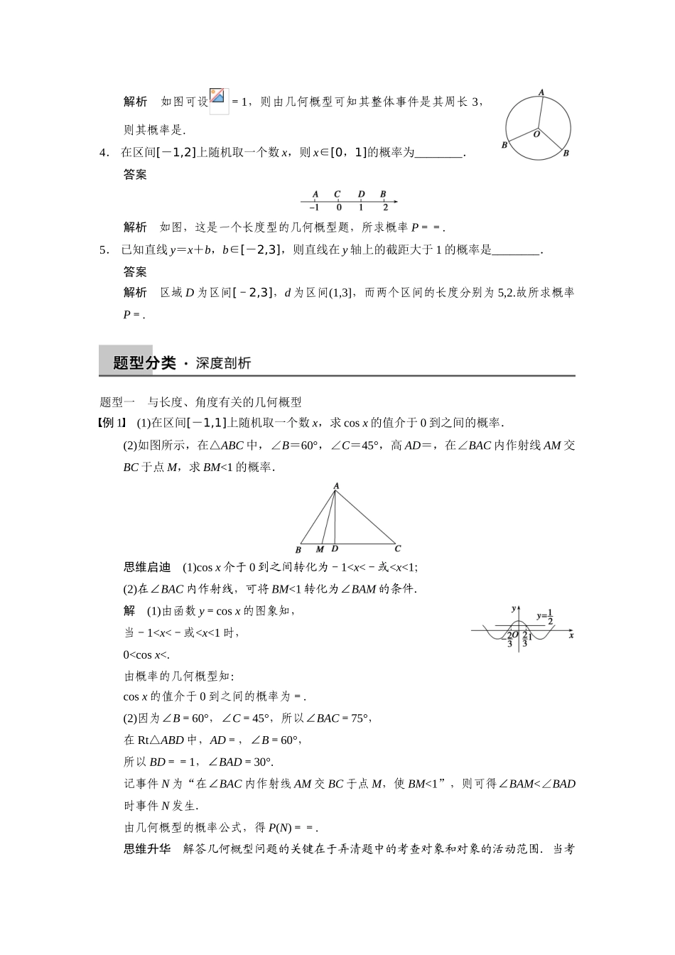 【步步高】2015届高考数学总复习 12.3几何概型配套文档 理 新人教B版 _第2页