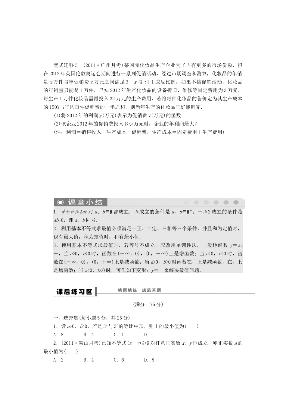 【步步高】（四川专用）2014届高三数学大一轮复习 基本不等式及其应用学案 理 新人教A版_第3页